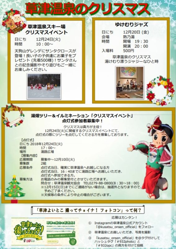 草津温泉　１２月のイベント裏面