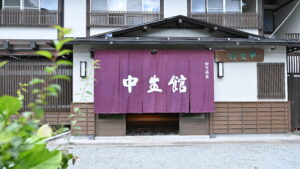 四万温泉　中生館
